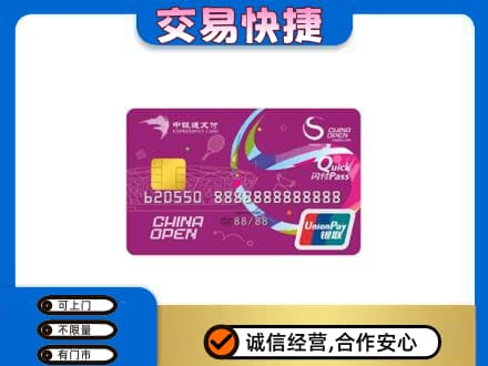 汝阳县购物卡回收中银通支付卡.jpg