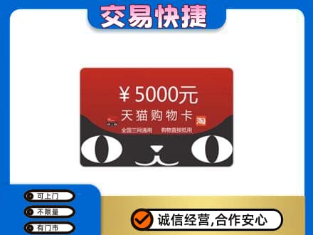 汝阳县购物卡回收天猫卡.jpg