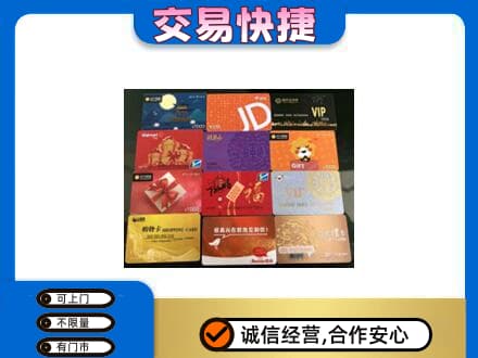 汝阳县购物卡回收网购卡.jpg