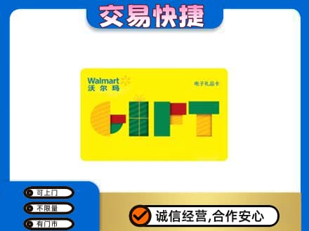 汝阳县购物卡回收沃尔玛电子卡.jpg