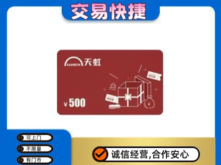 汝阳县回收天虹卡