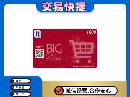 汝阳县回收世纪联华卡