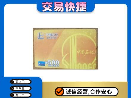 汝阳县购物卡回收石化卡.jpg