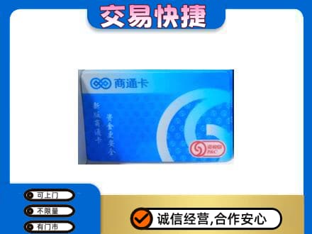 汝阳县购物卡回收商通卡.jpg