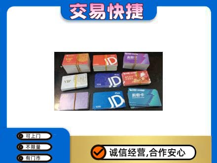 汝阳县回收超市卡