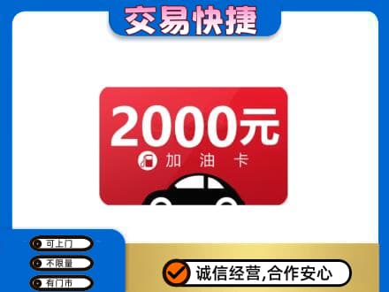 汝阳县购物卡回收加油卡.jpg