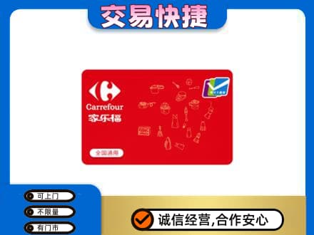 汝阳县回收家乐福卡