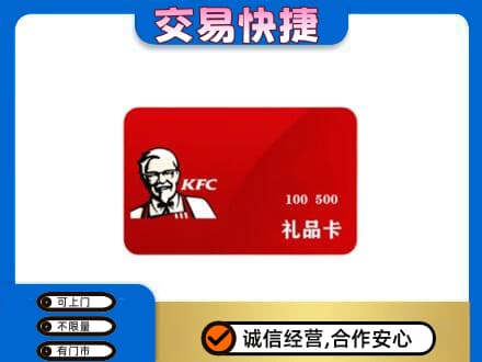 汝阳县购物卡回收肯德基卡.jpg