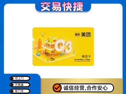 汝阳县购物卡回收美团卡.jpg