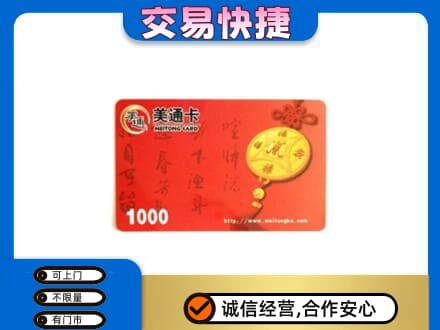 汝阳县购物卡回收美通卡.jpg