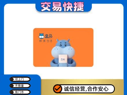 汝阳县购物卡回收盒马生鲜卡.jpg