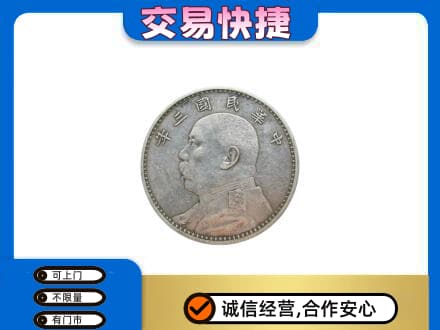 汝阳县礼品回收袁大头.jpg