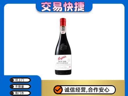 汝阳县洋酒回收奔富红酒.jpg